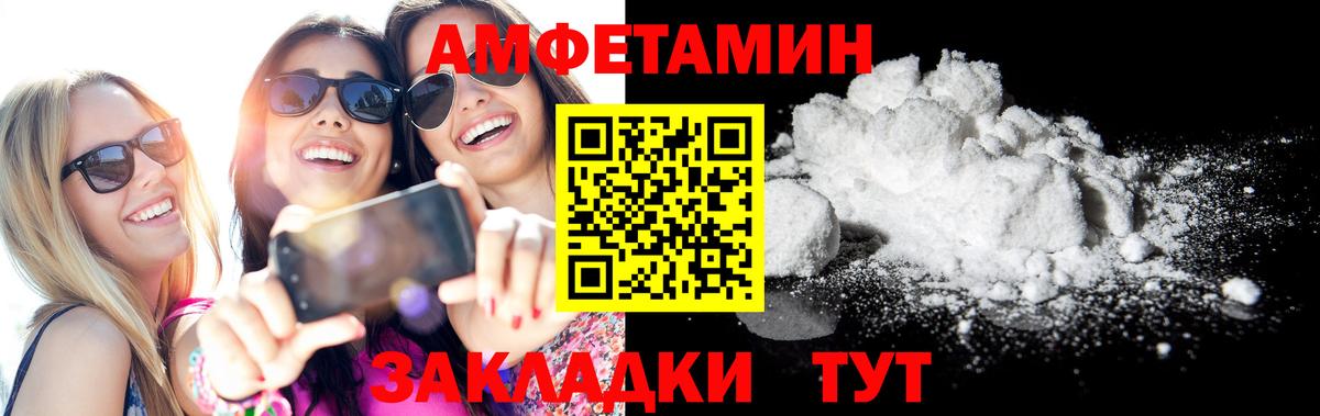АМФ  АМФ VHQ  Амфетамин  Вход с VPN  Спасск-Дальний 
