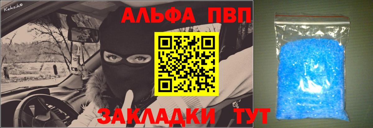 Alpha PVP кристаллы Спасск-Дальний