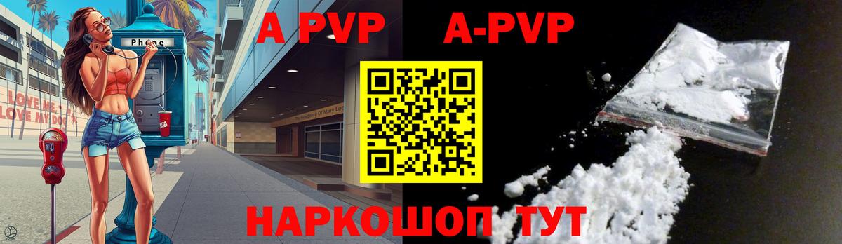 Alfa_PVP VHQ  А ПВП кристаллы  Спасск-Дальний  Вход с VPN 