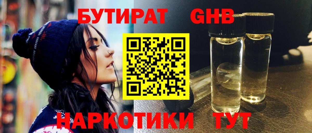 Бутират BDO Спасск-Дальний