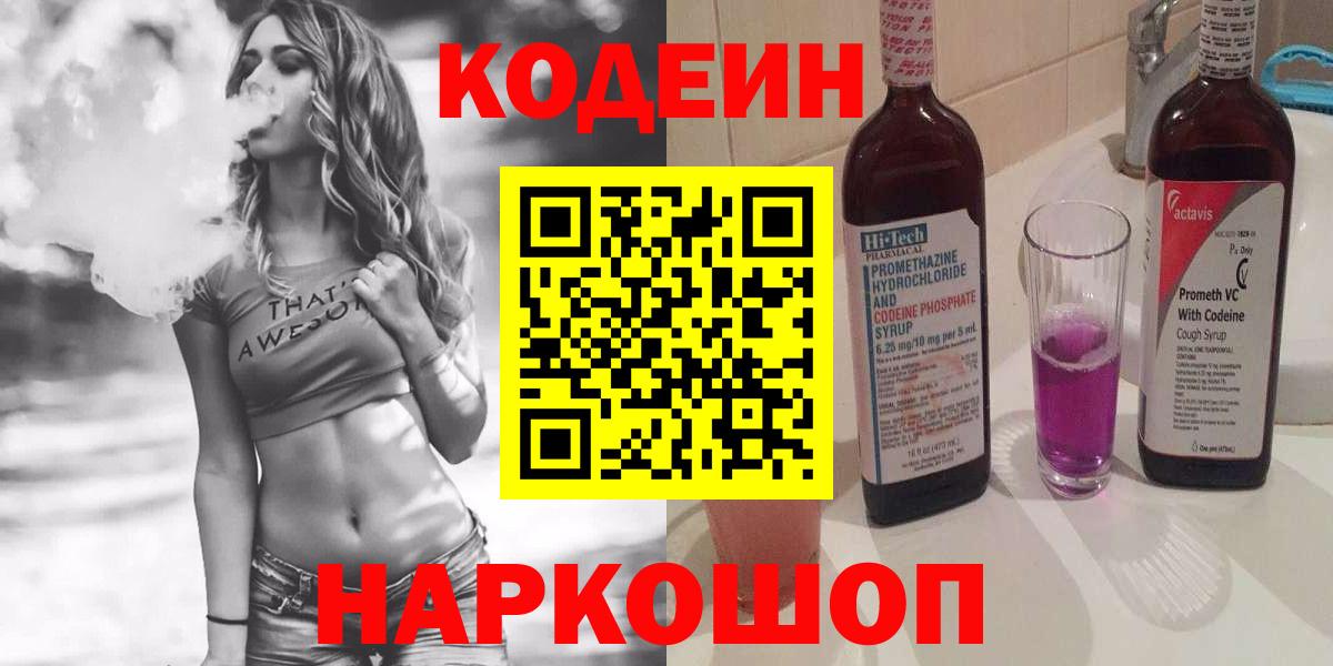 Codein Purple Drank Спасск-Дальний