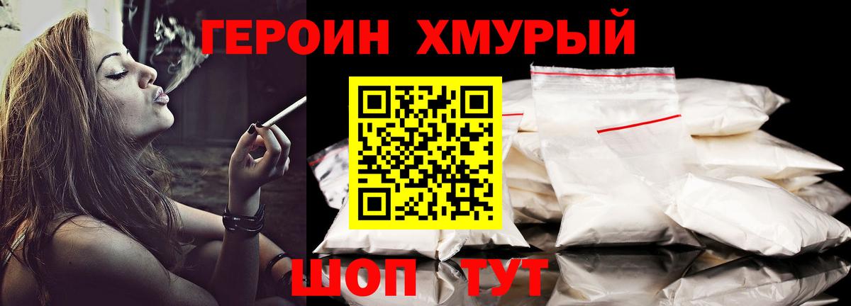 Спасск-Дальний  Героин Heroin  Вход с VPN 