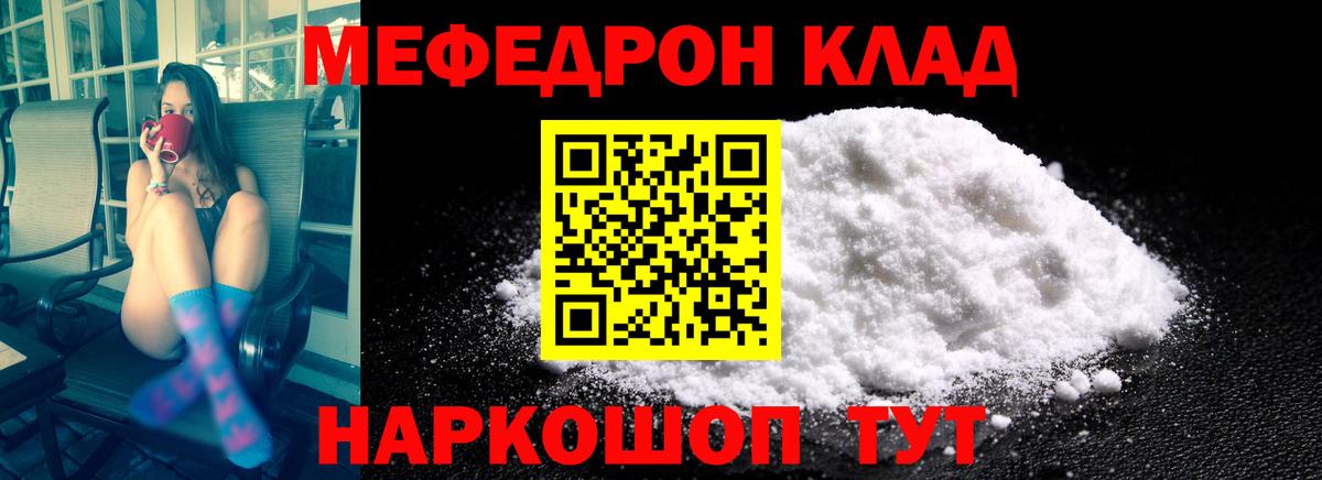 МЯУ-МЯУ  Вход с VPN  Спасск-Дальний  Меф  Мефедрон mephedrone 